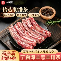 中农顺 宁夏 羔羊小排 400g