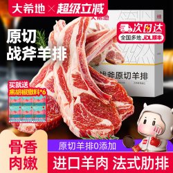 大希地 新鲜 法式羊排  散装 300