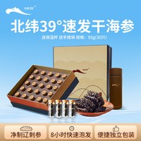 移动端、88VIP：獐子岛 大连速发海参 93g/30只