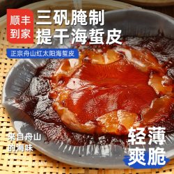 遇上鲜 舟山红海蜇皮 1500g