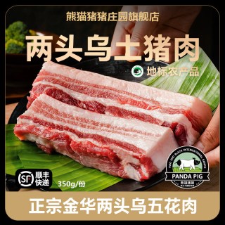 移动端：熊猫猪猪庄园 浙江金华五花肉 350g