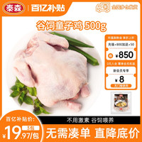 移动端:泰森 谷饲童子鸡500g*3包冷冻整鸡食材生鸡肉