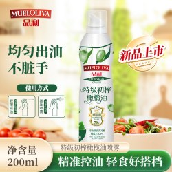 品利 特级初榨橄榄油喷雾