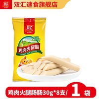 双汇 润口香甜王玉米风味鸡肉肠 240g 袋装