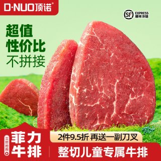 移动端：顶诺 儿童牛排菲力家庭原肉整切牛肉冻品新鲜牛扒黑椒酱