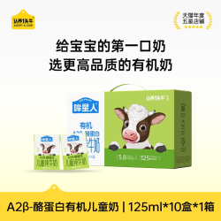 认养一头牛 有机A2β酪蛋白 儿童牛奶  1箱/10盒 7月效期 125ml*10盒 包装