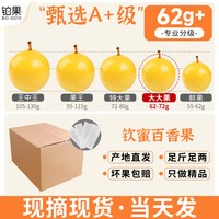 移动端：铂果 广西 黄金百香果 2500g 特等大果