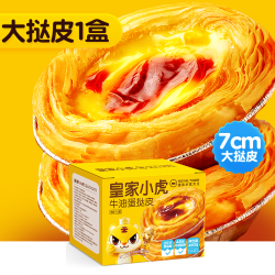 皇家小虎 中国大陆 蛋挞套装 大挞皮60个+挞液4盒