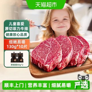 移动端、88VIP：茶牛 儿童牛排 原切牛排  澳洲进口菲力 谷饲牛肉 130g*10份 礼袋装