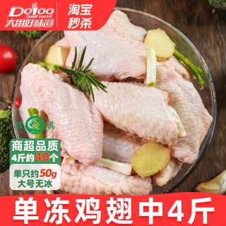 移动端：大用好味道 新鲜冷冻鸡翅中鸡肉空气炸锅烧烤食材鸡中翅1kg*2包