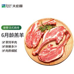 大庄园 单骨 法式肩排