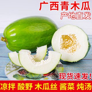 探味君 Tanweijun 探味君 广西青木瓜 8斤净重