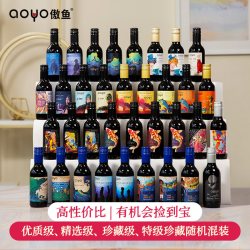 傲鱼 智利原瓶小瓶红酒礼盒白葡萄酒女士小酒187ml小酒 惊喜盲盒6瓶187ml傲鱼红葡萄酒