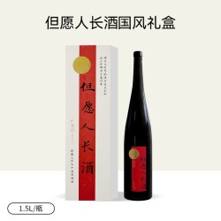 醉鹅娘 但愿人长酒 赤霞珠 半干红葡萄酒 2021年 1.5L 礼盒装