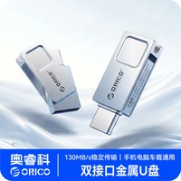 奥睿科 双接口高速传输 32GB U盘