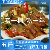 蓝胖猫 舟山 三矾海蜇皮 1500g
