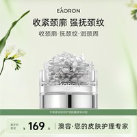 EAORON 澳容天鹅颈纹精华60粒 保湿抗皱紧致