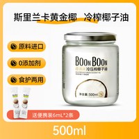 移动端：椰满满 冷榨椰子油 500mL 玻璃瓶