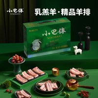 移动端：小巴依 新疆羊肉 乳羔羊精品羊排6.4斤 散养有机羊肉羊排 羊肉礼盒