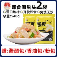 移动端：隽品湾 即食海蜇 270g*2袋