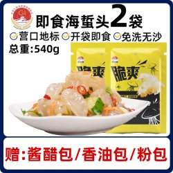 隽品湾 即食海蜇 270g*2袋