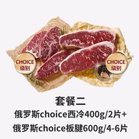 移动端:Mr.Meat 原切Choice级西冷/Prime级板腱谷饲牛排套餐冷冻生鲜牛扒