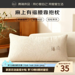 源生活 抱枕腰靠 棉麻面料办公室沙发床头客厅腰靠背枕垫可拆洗 30*50cm