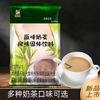 移动端:东具 原味奶茶粉速溶袋装三合一珍珠奶茶粉1kg手工diy甜品店原料批发