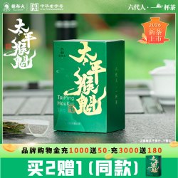 谢裕大 2024新茶谢裕大手工捏尖太平猴魁一级50g茶叶安徽绿茶