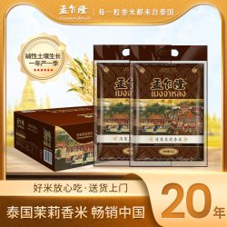 孟乍隆 泰国清莱府茉莉香米 10kg 礼盒装