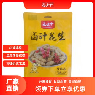 花大个 带壳卤汁花生水煮开袋即食下酒菜深夜零食商用夜市烧烤 香辣味水煮花生500g*1袋