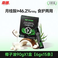 移动端：南国 冷榨椰子油90g烘焙纯椰子油海南特产护发护肤植物油炒菜食品