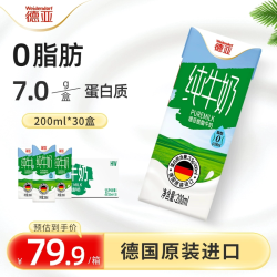 德亚 脱脂纯牛奶