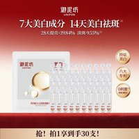 御泥坊 无瑕美白棒2.0臻白次抛精华30支