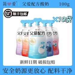 简爱 父爱配方酸奶*10袋顺丰包邮低温酸奶