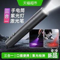 88VIP：得力 紫光灯手电筒激光笔三合一鉴定玉石检测烟酒专用荧光剂验钞照