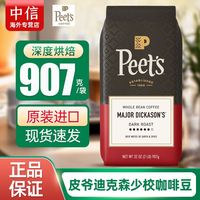 皮爷咖啡 美国进口Peet's皮爷coffee迪克森少校咖啡豆招牌深度烘焙907g/袋