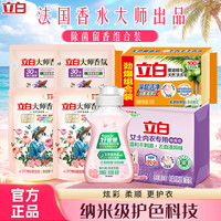 立白 大师香氛洗衣液 洗衣液100g*2+柔顺剂100g*2+内衣洗80g+内衣皂+天然皂