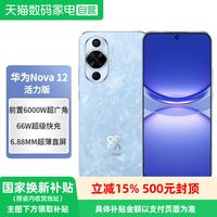 华为 nova 12 活力版 4G手机