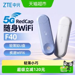 中兴 随身wifiF40全国无线网络官方流量