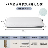 魅森 记忆棉枕头专用深睡枕低枕