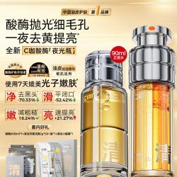 C咖 酸酶夜光精华液抗氧化减黄抛光提亮细毛孔去闭口修护