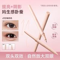 unny CLUB 双头卧蚕笔提亮阴影二合一卧蚕笔防汗持妆不易晕染新手初学者