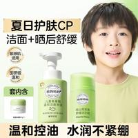 植物妈妈 儿童洗面奶男女孩6-8-12岁以上温和洁面泡沫青少洗面奶