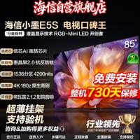 海信 爆款小墨E5S电视机85英寸MiniLED信芯芯片墨晶屏4k高清180Hz高刷