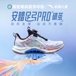 安踏 足弓PRO跑鞋安踏男童鞋网面透气中大童支撑护足旋钮儿童运动鞋