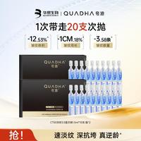 仆旅 夸迪QUADHA 华熙生物夸迪淡纹3.0蓝次抛精华蓝铜胜肽抗皱