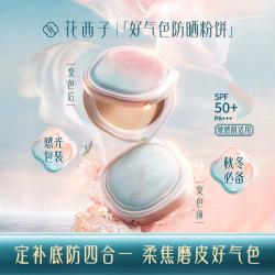 花西子 好气色防晒粉饼