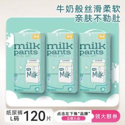 宜婴 牛奶小内裤系列 拉拉裤