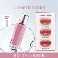 酵色 8H持妆镜面唇釉成膜透亮保湿护唇伪素颜口红显白百搭大牌唇釉